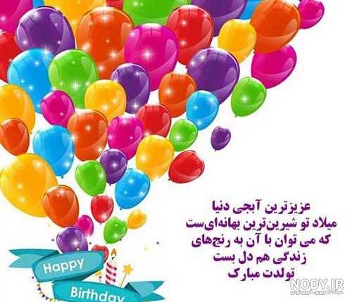 سمانه جان رفیق تولدت مبارک سمانه جان رفیق تولدت مبارک