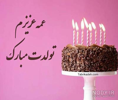 سمانه عزیزم تولدت مبارک سمانه عزیزم تولدت مبارک