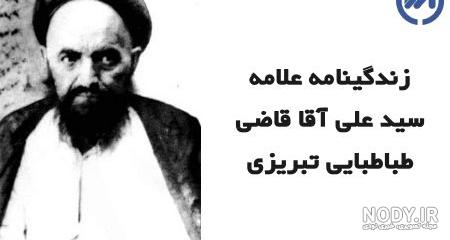سید علی قاضی و امام حسین