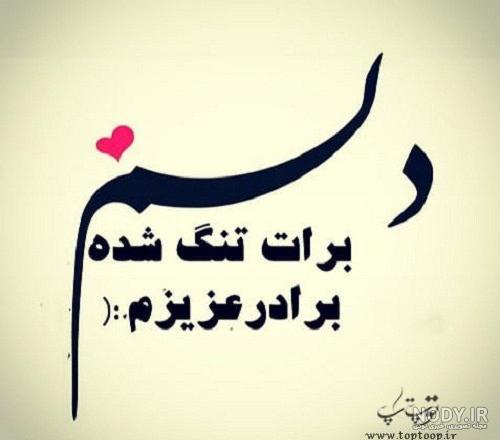شعر خواهر برای برادر شعر خواهر برای برادر