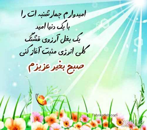 صبح بخیر سه شنبه متحرک