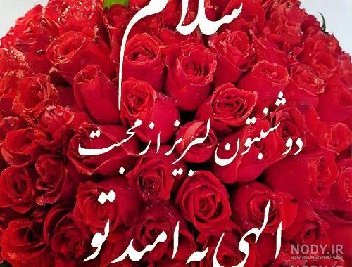 صبح سه شنبه شما بخیر