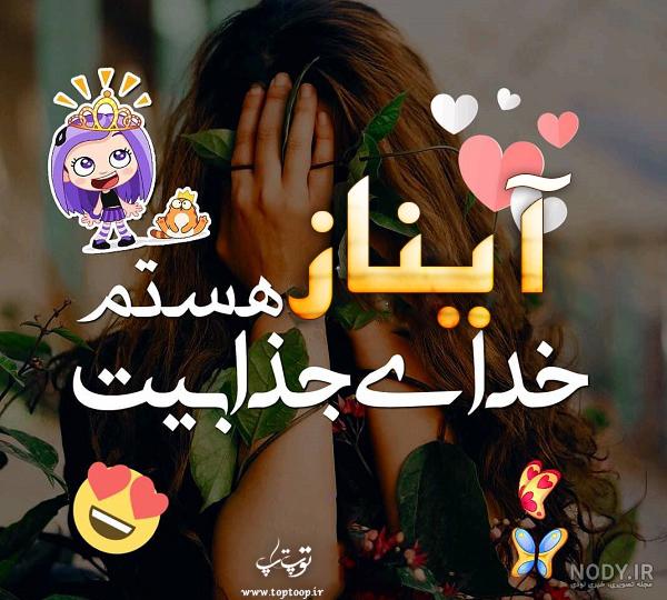 عکس اسم آیناز در قلب