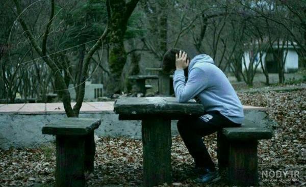 عکس تنهایی مردانه غمگین عکس تنهایی مردانه غمگین
