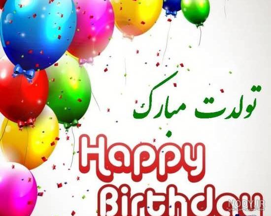 عکس تولد دخترانه