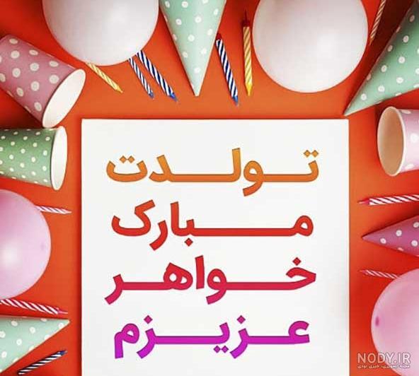 عکس تولد دخترم