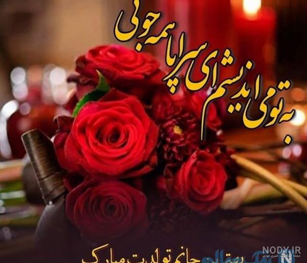 عکس تولد رفیق نزدیکه