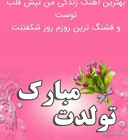 عکس تولدت مبارک با کیفیت بالا