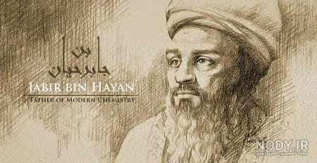 عکس جابربن حیان عکس جابربن حیان