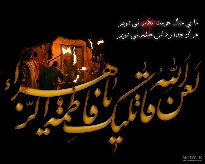 عکس حضرت فاطمه زهرا
