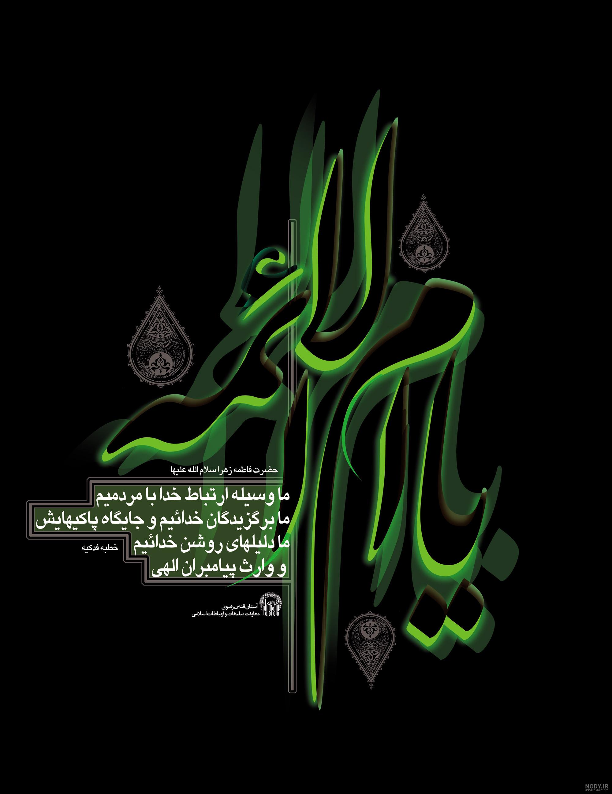 عکس حضرت فاطمه زهرا
