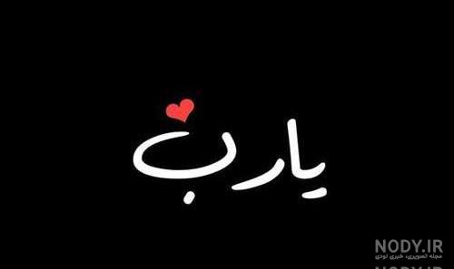 عکس خدا سیاه سفید عکس خدا سیاه سفید