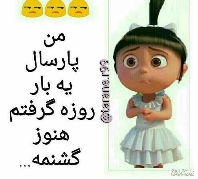 عکس خنده دار