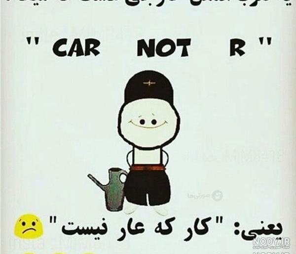عکس خنده دار کرونا