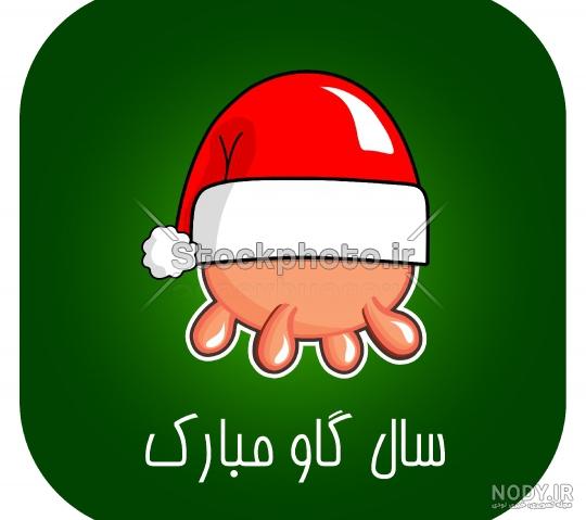 عکس سال نو مبارک ۹۹