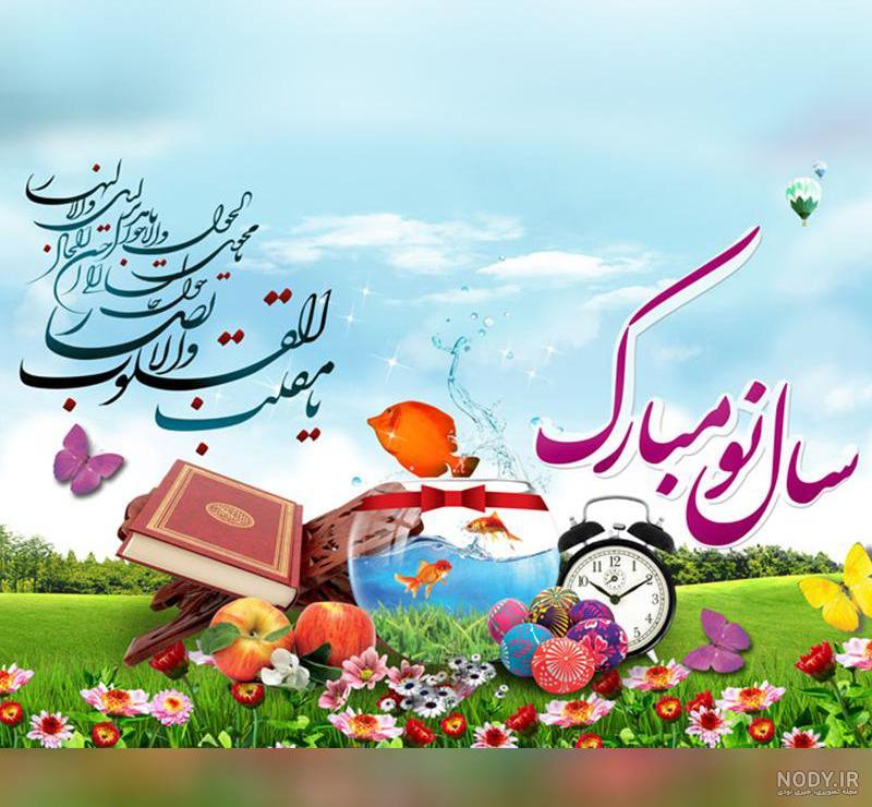 عکس سال نو ۱۴۰۰