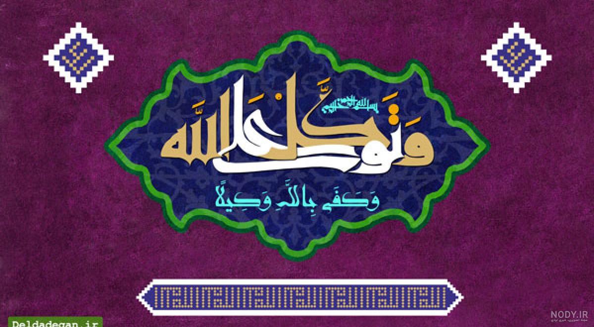 عکس شعر خدا عکس شعر خدا