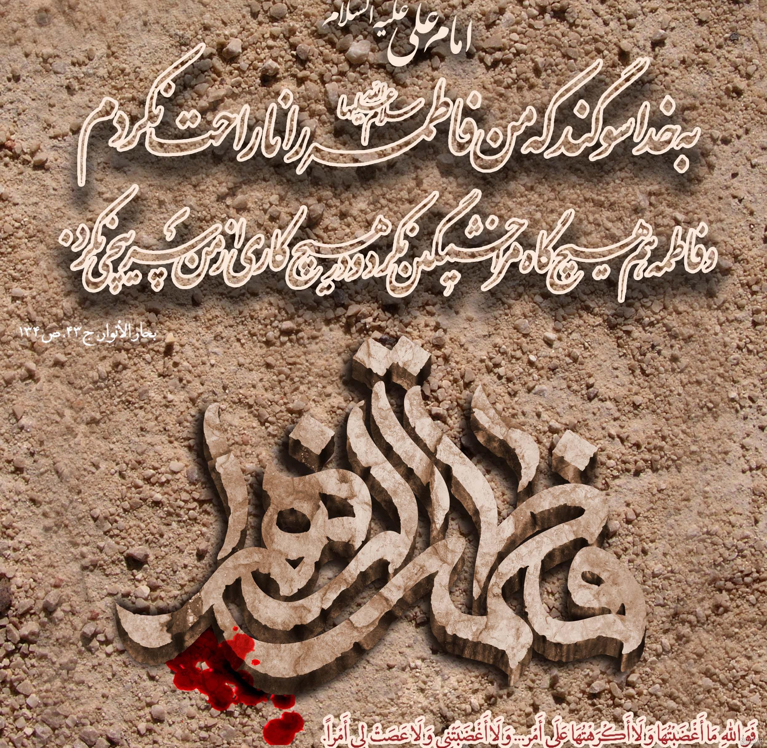 عکس شهادت حضرت زهرا با کیفیت
