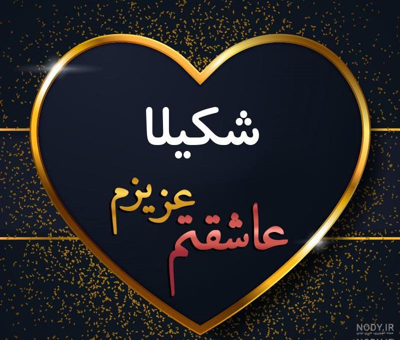 عکس شکیبا غلامی با موی بلند