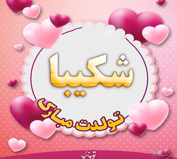 عکس شکیبا غلامی با موی بلند