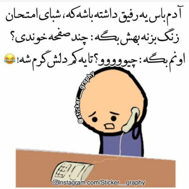 عکس طنز برای رفیق