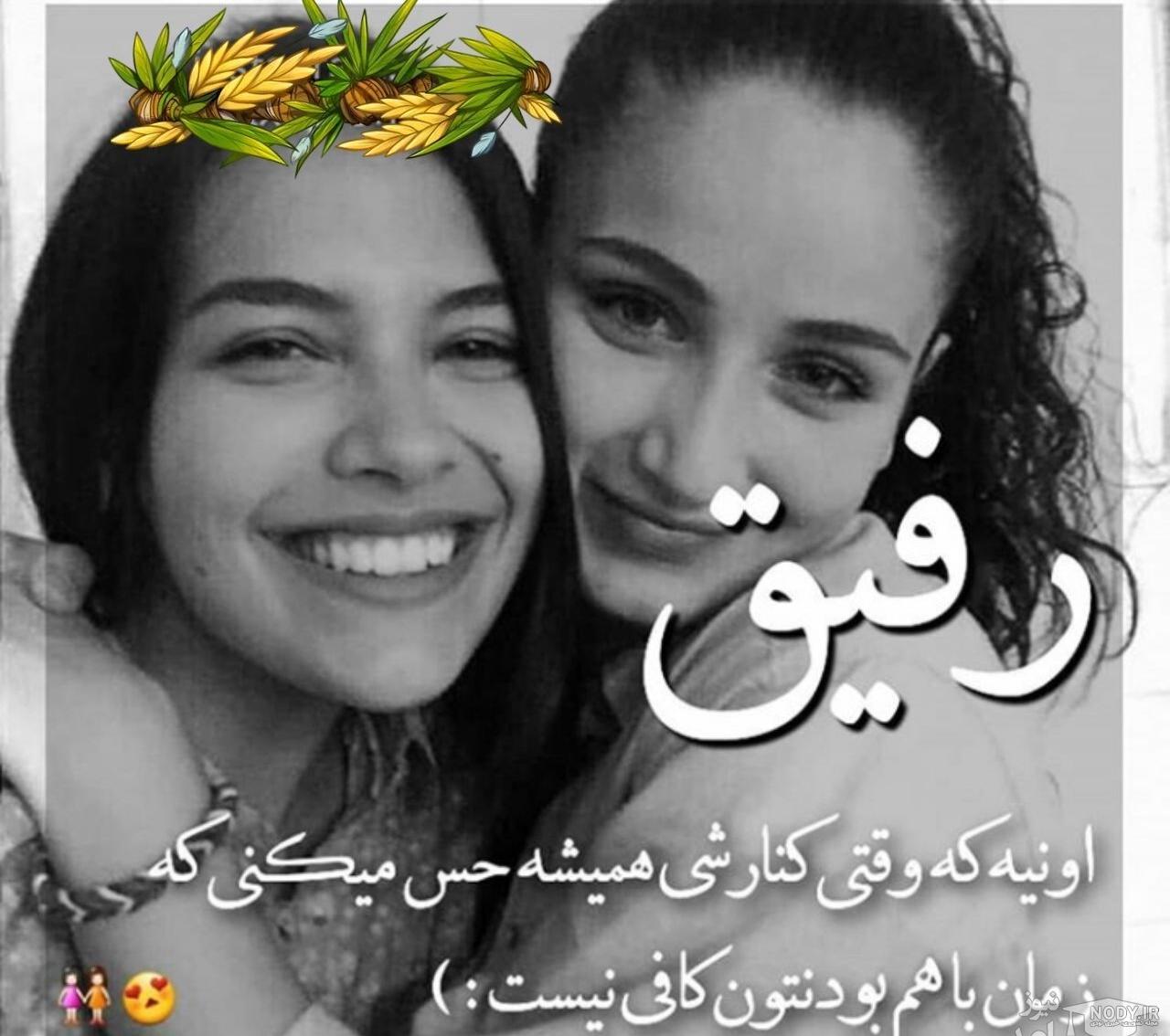 عکس طنز رفیق