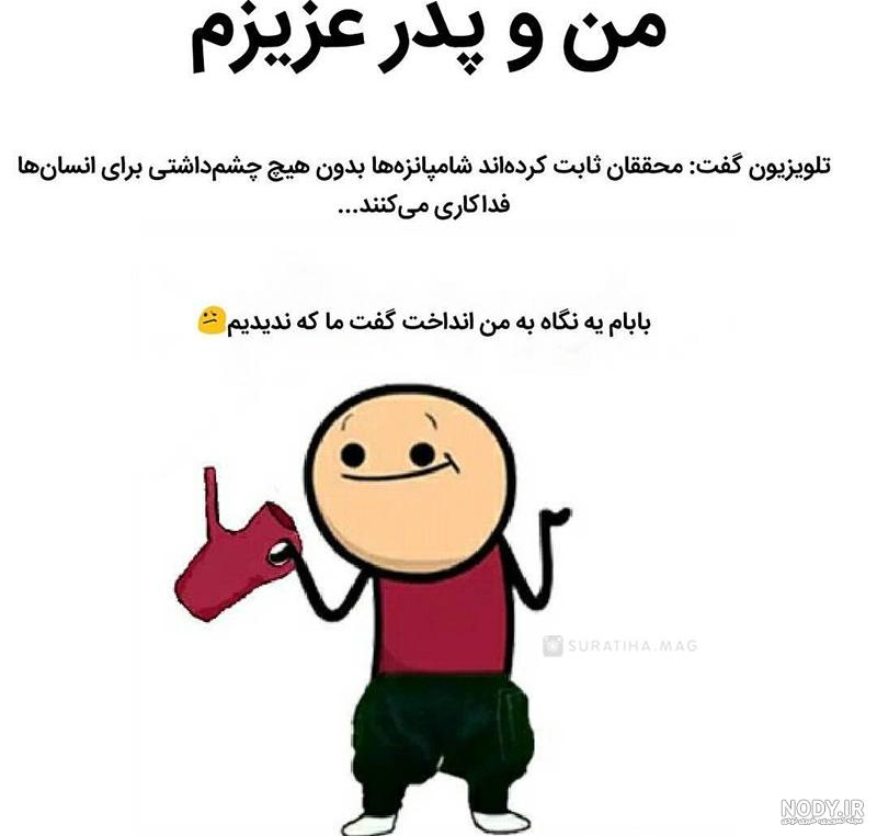 عکس طنز شاد
