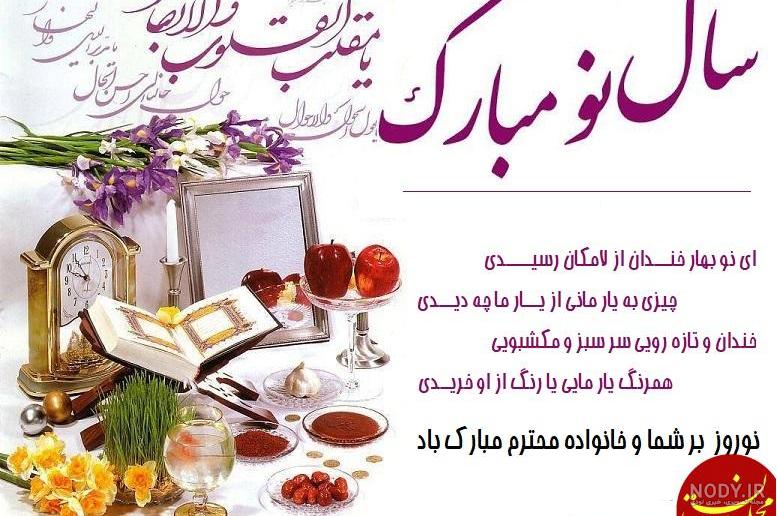 عکس عید نوروز ۱۴۰۰