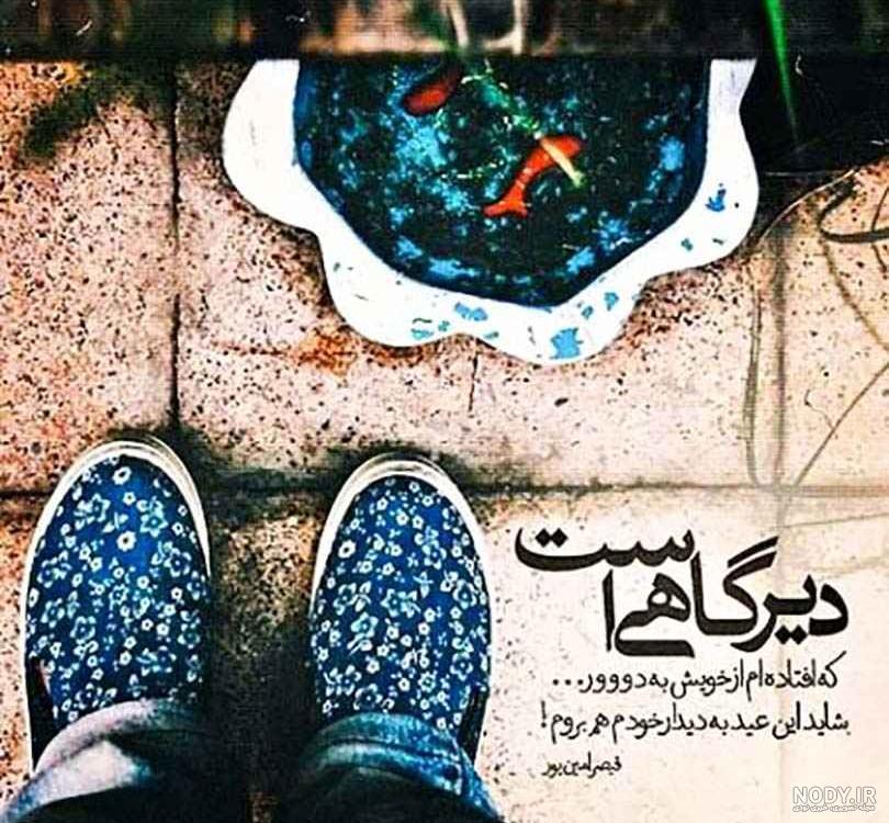 عکس عید نوروز ۱۴۰۰ عکس عید نوروز ۱۴۰۰