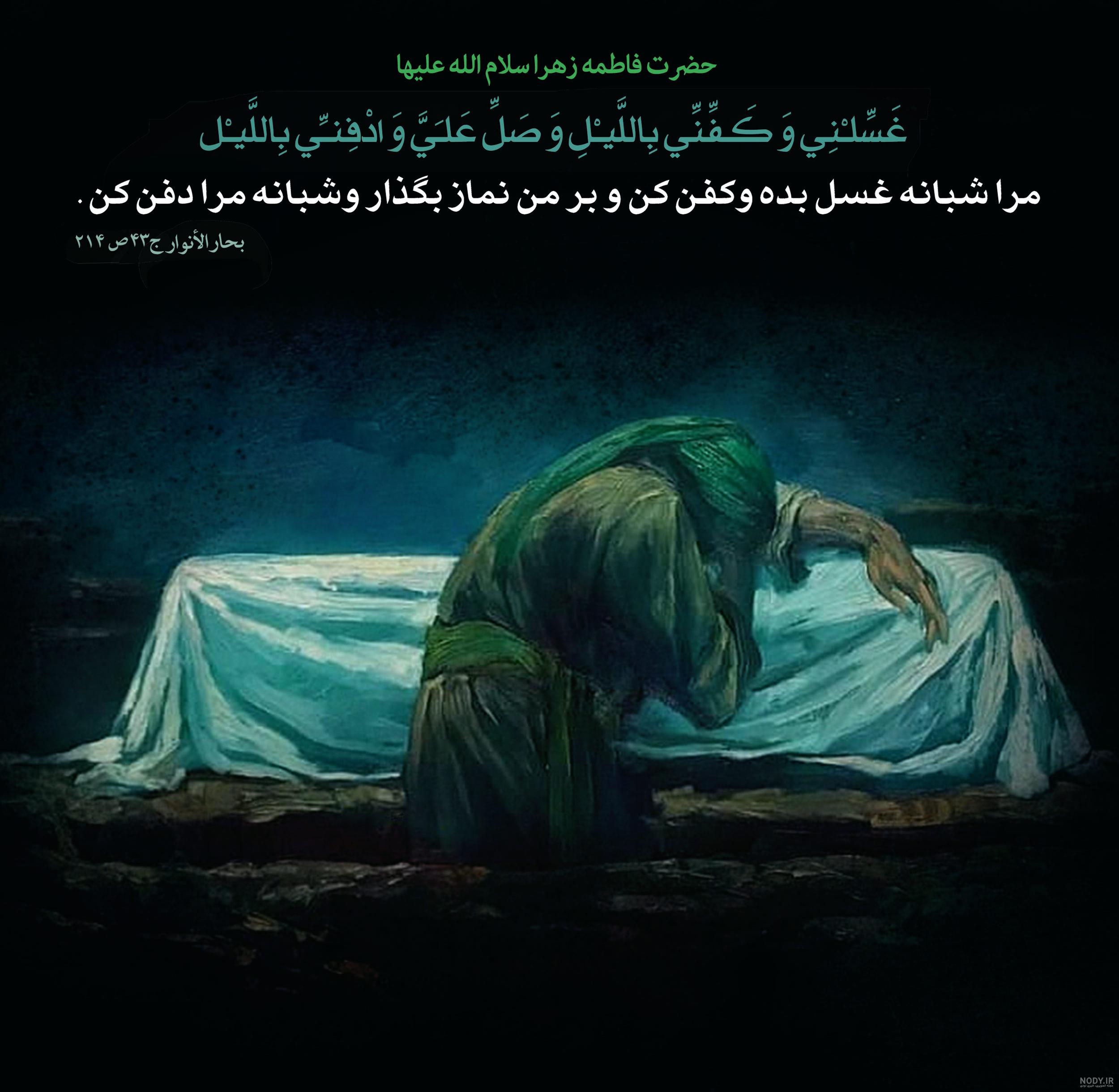عکس فاطمه زهرا