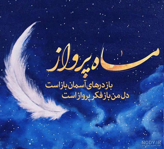 عکس قشنگ رمضان