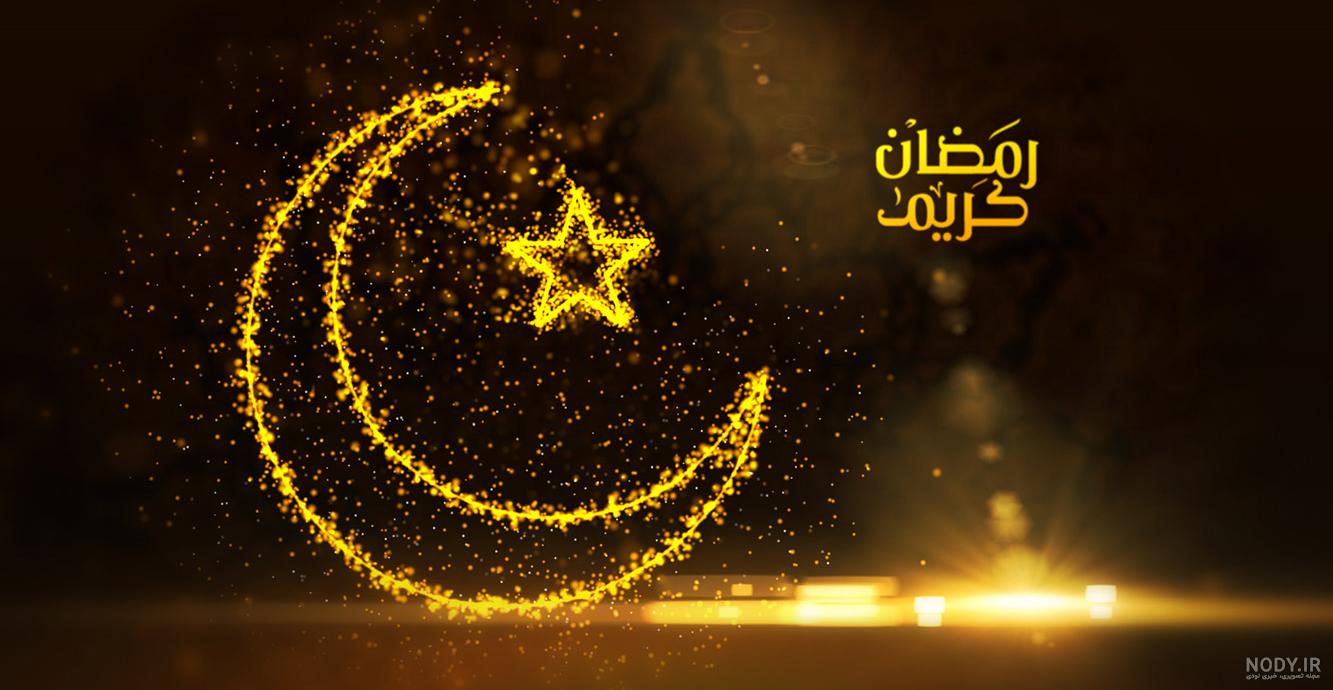عکس ماه رمضان متحرک عکس ماه رمضان متحرک