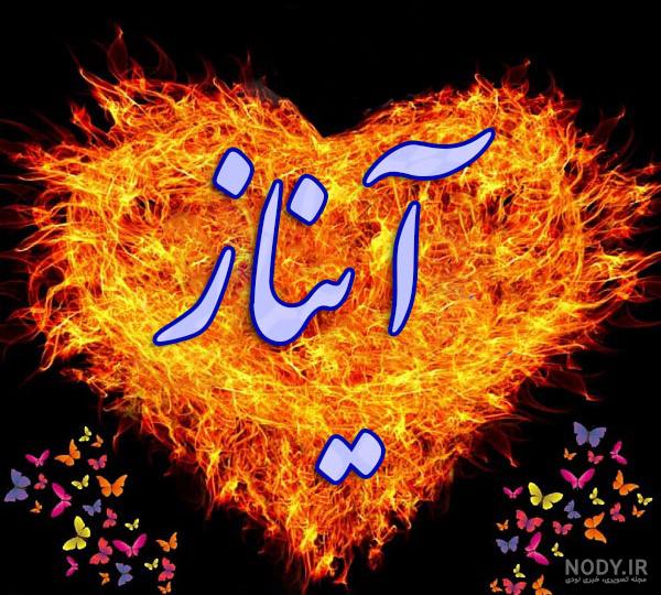 عکس نوشته آیناز برای پروفایل