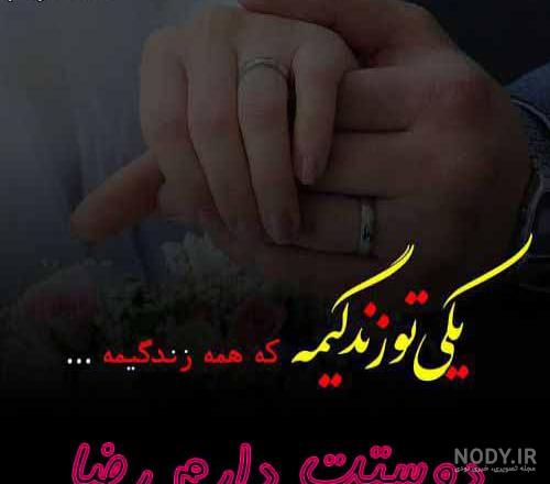 عکس نوشته اسم رضا عاشقانه عکس نوشته اسم رضا عاشقانه