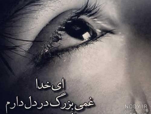 عکس نوشته بغض و گریه عکس نوشته بغض و گریه