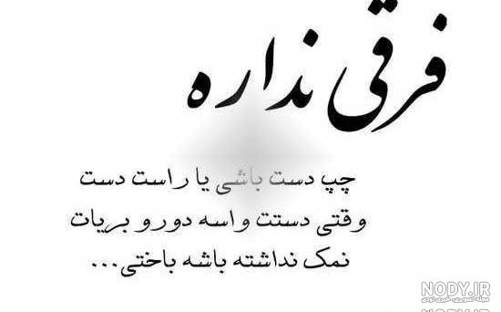 عکس نوشته تیکه دار آدمها عکس نوشته تیکه دار آدمها