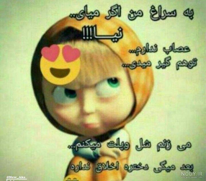 عکس نوشته خنده دار بازیگران