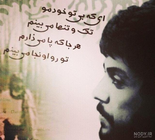 عکس نوشته داریوش از دست عزیزان