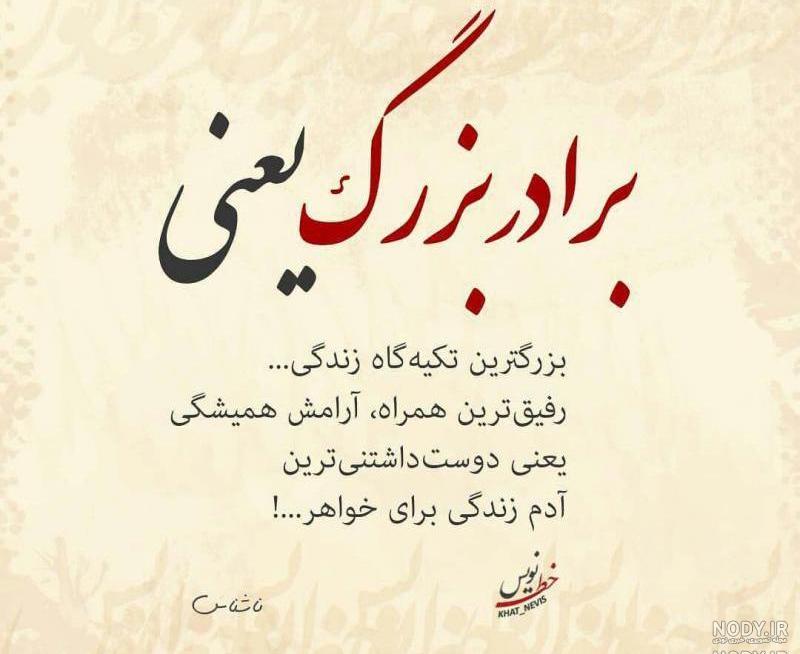 عکس نوشته درباره خواهر برادر عکس نوشته درباره خواهر برادر