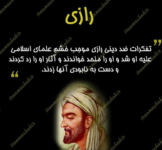عکس نوشته زکریا رازی