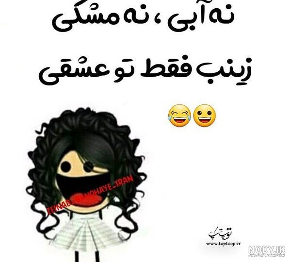 عکس نوشته زینب انگلیسی