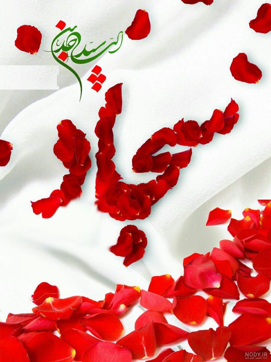 عکس نوشته سجاد عکس نوشته سجاد