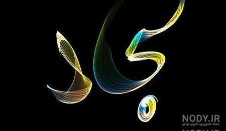 عکس نوشته سجادم عاشقتم عکس نوشته سجادم عاشقتم