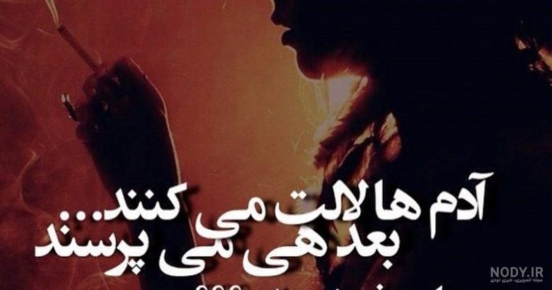 عکس نوشته طعنه زدن به دوست