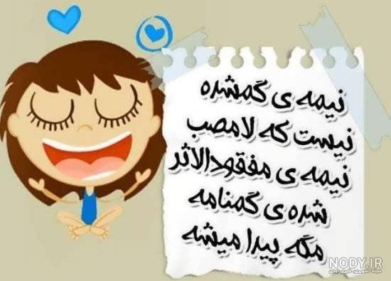 عکس نوشته طنز جالب