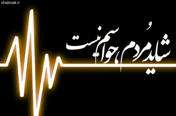 عکس نوشته غمگین عکس نوشته غمگین