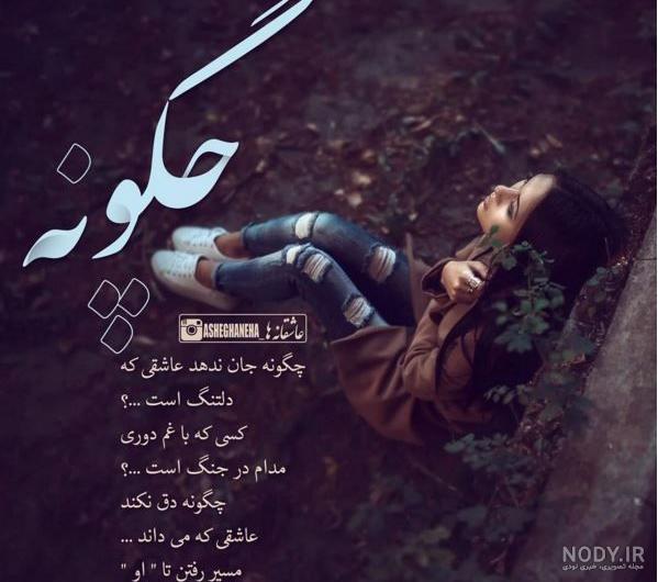 عکس نوشته غمگین عید نوروز عکس نوشته غمگین عید نوروز