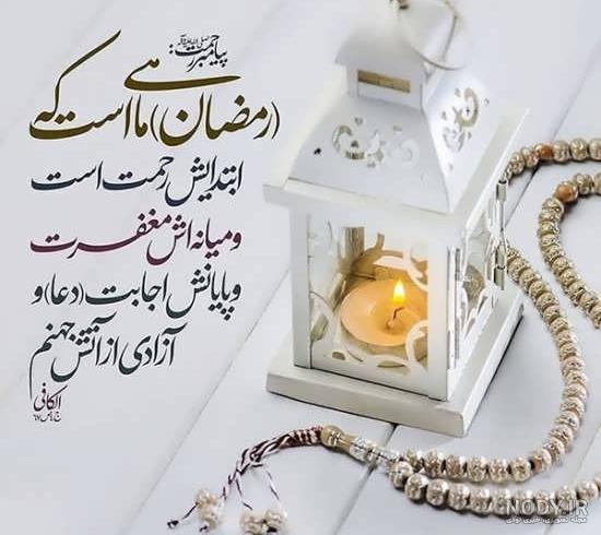 عکس نوشته ماه رمضان پروفایل عکس نوشته ماه رمضان پروفایل