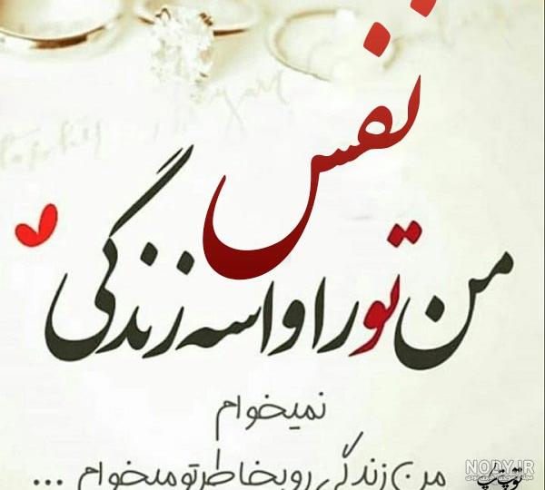 عکس نوشته نفس جان عکس نوشته نفس جان