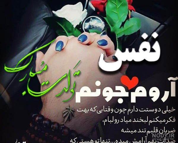 عکس نوشته نفس جان تولدت مبارک عکس نوشته نفس جان تولدت مبارک